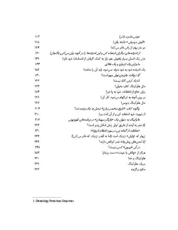 کتاب چطور مثل هاوکینگ فکر کنیم