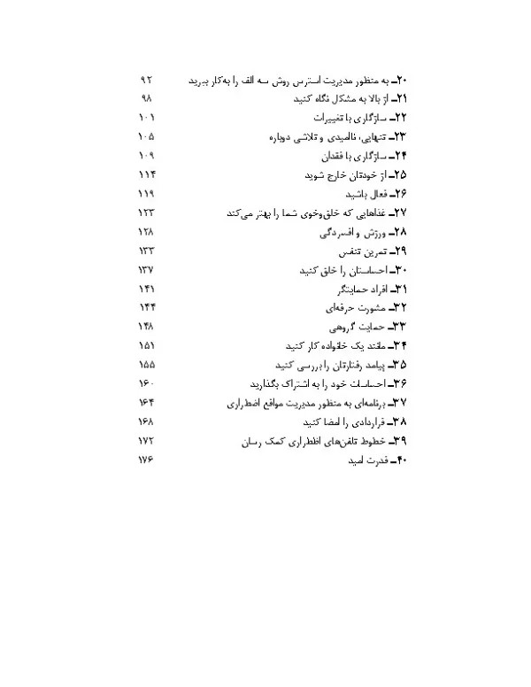 کتاب کار نوجوانان گذر از افسردگی