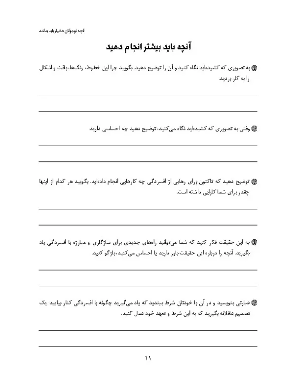 کتاب کار نوجوانان گذر از افسردگی