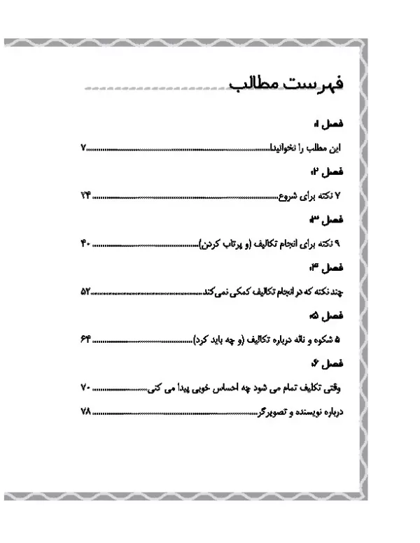 کتاب رفیق تنبلی نکن تکلیف هایت را انجام بده