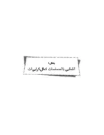 کتاب رفیق تو همین طوری هم خوبی لازم نیست عالی باشی