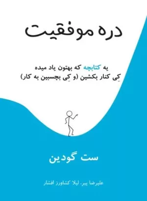 کتاب دره موفقیت