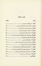 کتاب چرا خطا می کنیم