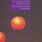 کتاب پنج دقیقه خوب شبانگاهی