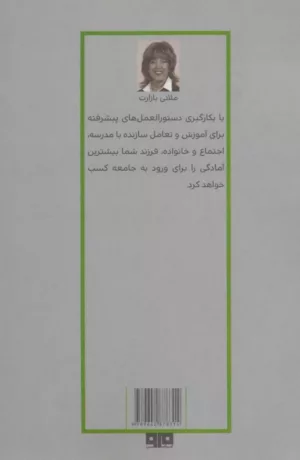 کتاب چگونه فرزندم را تربیت کنم