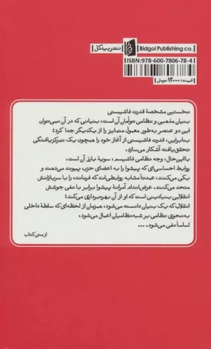 کتاب ساختار روان شناختی فاشیسم