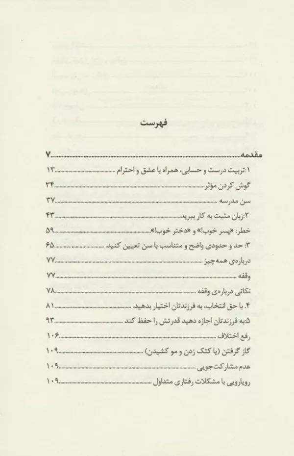 کتاب چگونه فرزندم را تربیت کنم