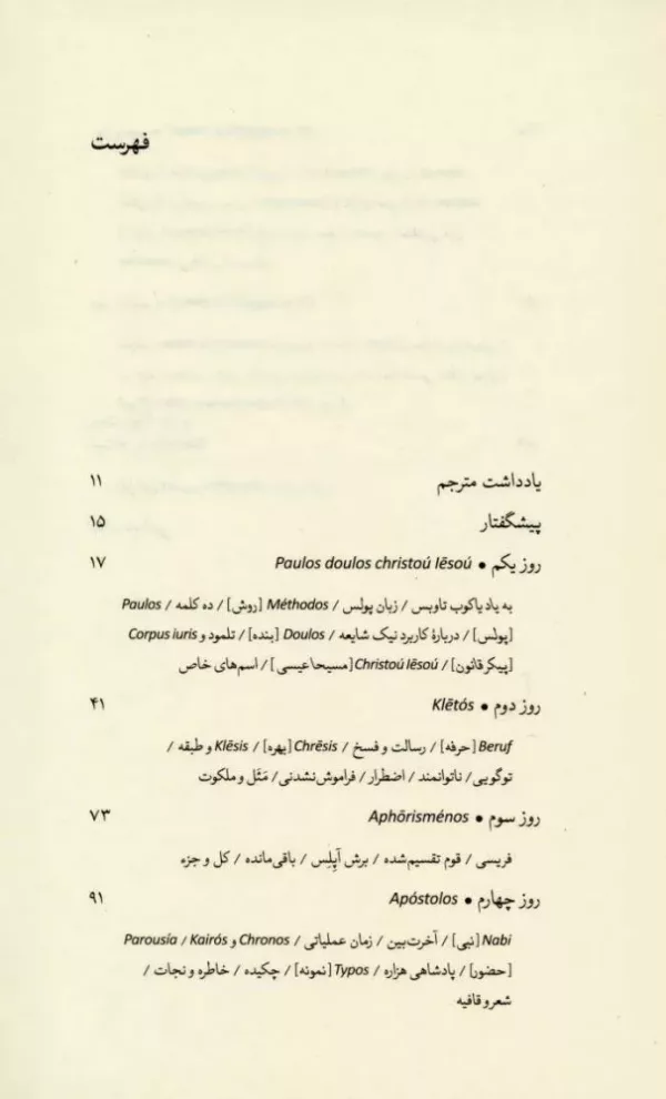 کتاب زمانی که باقی می ماند