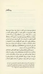 کتاب زمانی که باقی می ماند