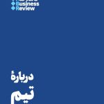 کتاب درباره تیم 10 مقاله که باید خواند