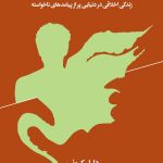 کتاب همزیستی با اژدها