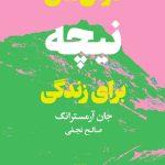 کتاب درس های نیچه برای زندگی