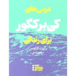 کتاب درس های کی یر کگور