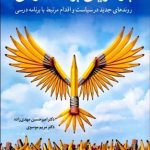 کتاب بازآفرینی برنامه درسی