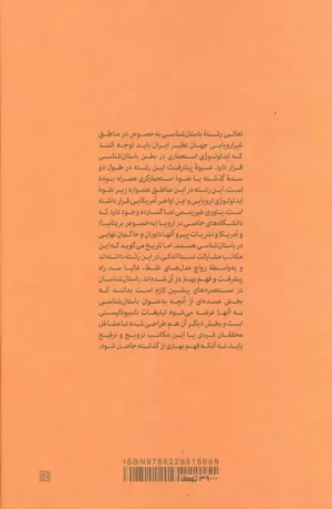 کتاب آفرینش گذشته انسان