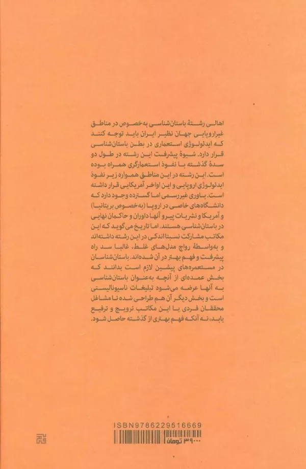 کتاب آفرینش گذشته انسان