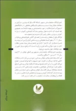 کتاب بیکاری جوانان در مناطق روستایی