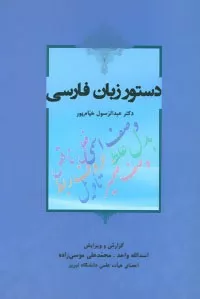 کتاب دستور زبان فارسی