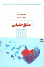 کتاب عشق حقیقی