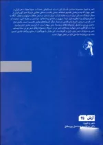 کتاب شعر و شهود جستارهایی ادبی