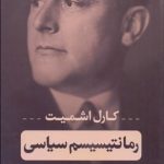 کتاب رمانتیسیسم سیاسی