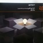 کتاب کارآفرین اندیشمند به سوی سفر کارآفرینانه