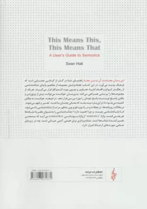 کتاب این بدان معناست آن بدین معنا درآمدی مصور بر نشانه شناسی