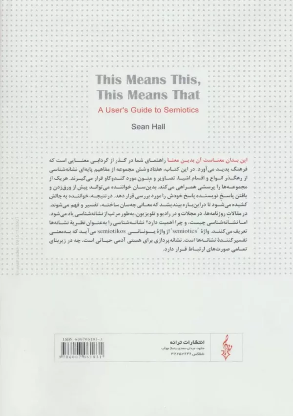 کتاب این بدان معناست آن بدین معنا درآمدی مصور بر نشانه شناسی