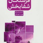 کتاب فرشتگان شفابخش