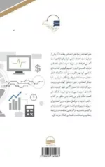 کتاب اقتصاد برای مدیران