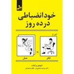 کتاب خودانضباطی در ده روز