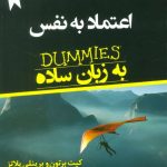 کتاب اعتماد به نفس به زبان ساده