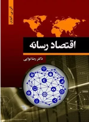 کتاب اقتصاد رسانه