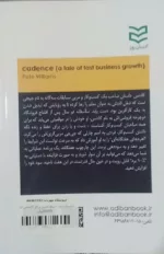 کتاب کادنس داستان رشد سریع کسب و کار