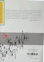 کتاب نگرشی نو در تحلیل مسائل اجتماعی