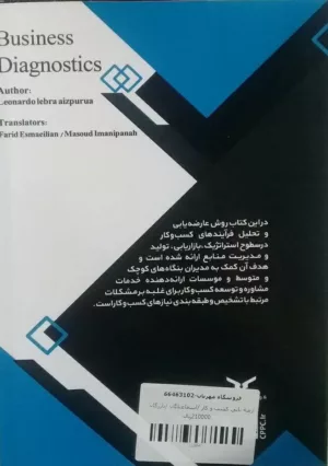 کتاب عارضه یابی کسب و کار