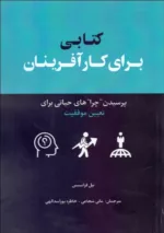 کتابی برای کارآفرینان