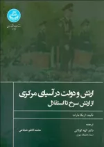 کتاب ارتش و دولت در آسیای مرکزی از ارتش سرخ تا استقلال