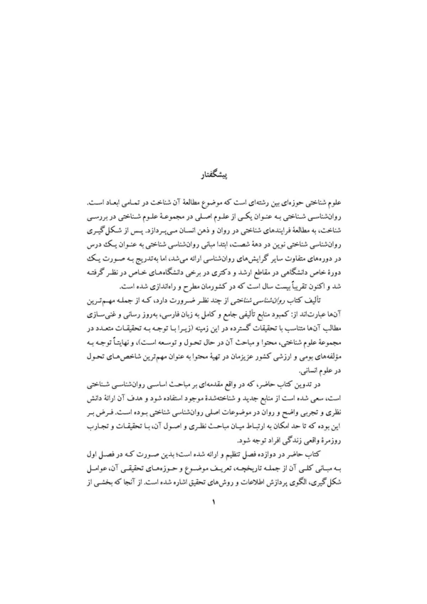 کتاب روان شناسی شناختی