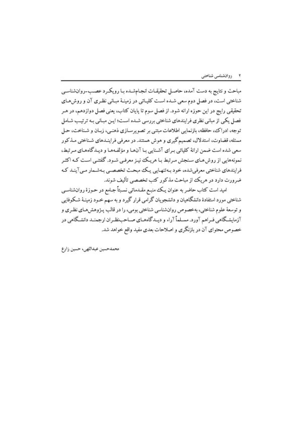 کتاب روان شناسی شناختی