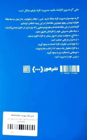 کتاب درباره مدیریت افراد 10 مقاله که باید خواند