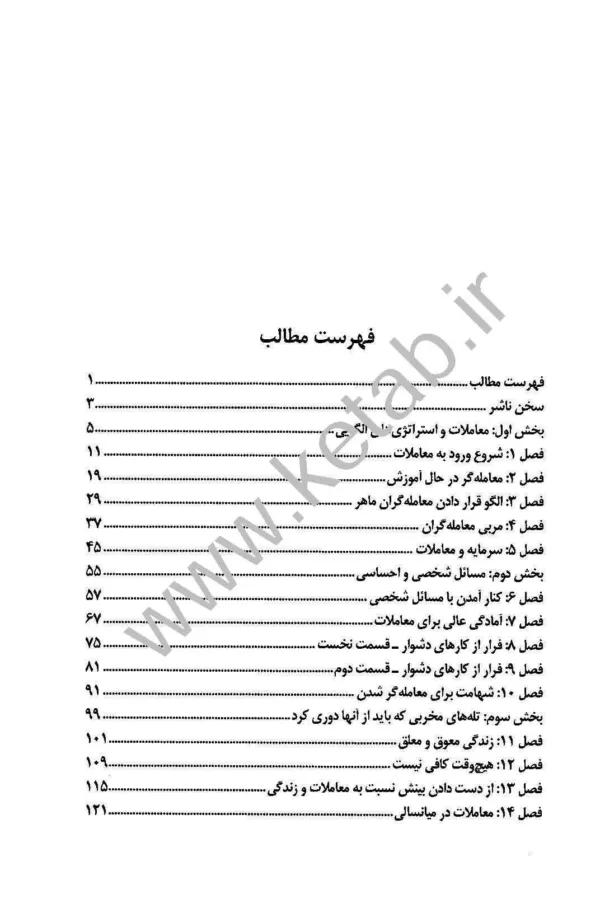 کتاب مرز موفقیت در بورس جلد 4