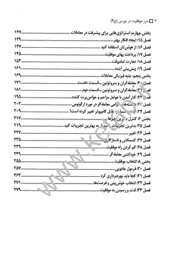 کتاب مرز موفقیت در بورس جلد 4