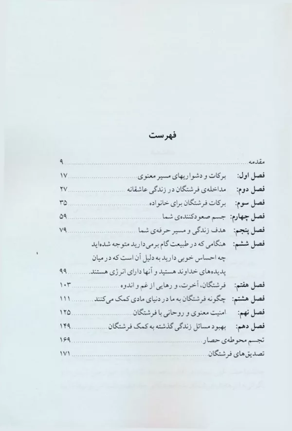 کتاب فرشتگان شفابخش