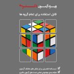 کتاب استعداد تحصیلی ویژه آزمون دکتری قابل استفاده برای تمام گروه ها