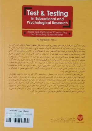 کتاب آزمون و آزمون سازی در تحقیقات تربیتی و روان شناسی