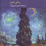 کتاب گفت و گویی درباره متافیزیک زمان اثر برادلی داودن 1404