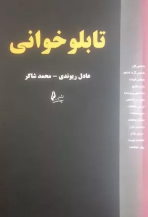 کتاب تابلو خوانی