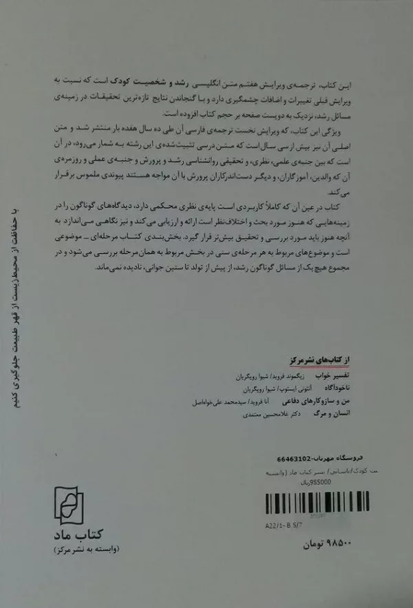 کتاب رشد و شخصیت کودک