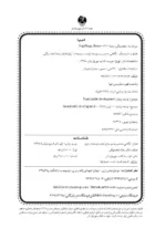 کتاب نگاهی به مدیریت توسعه پایدار و توسعه در ایران